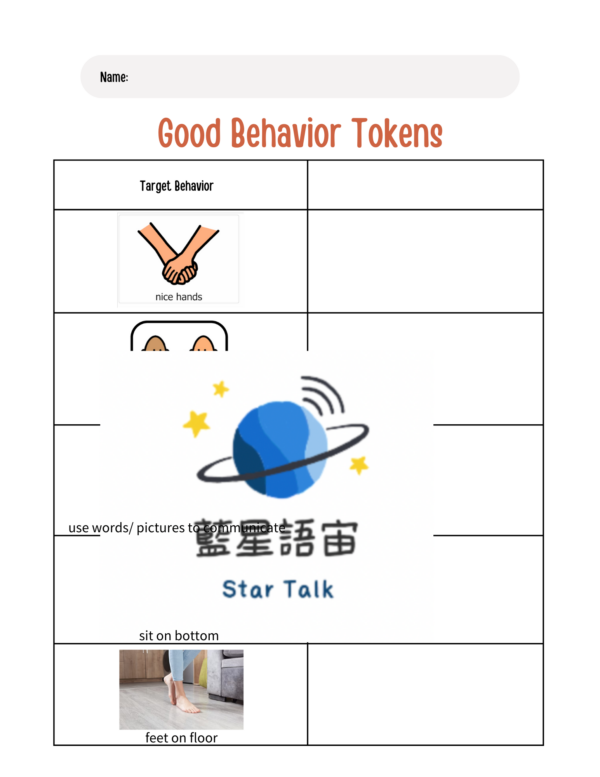 好行為視覺提示＋代幣